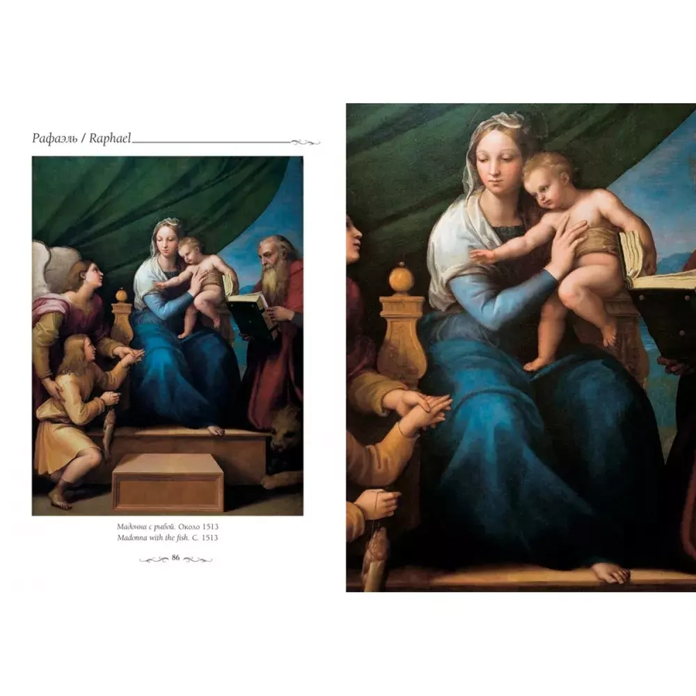 Мадонны Рафаэля