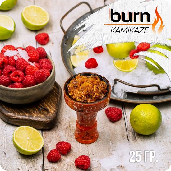 Burn (Kamikaze), 25 гр.