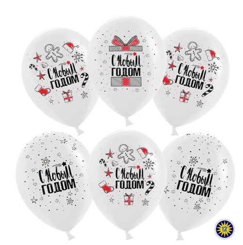 Шар латекс С Новым годом!