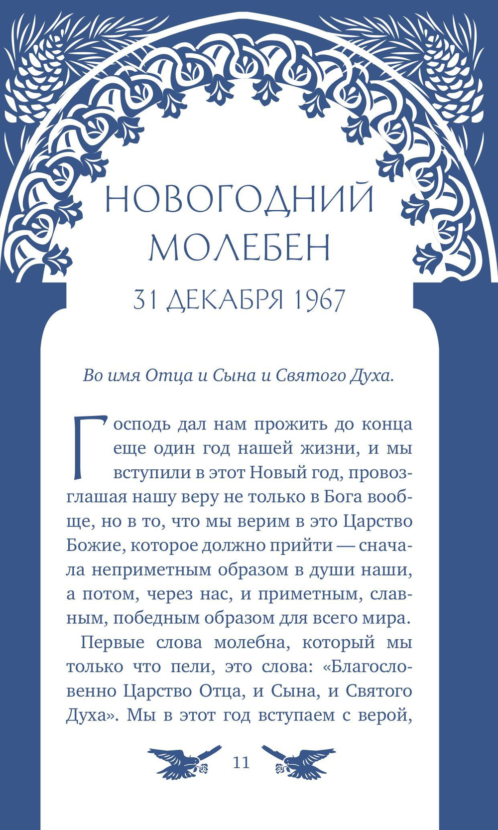 У врат времени