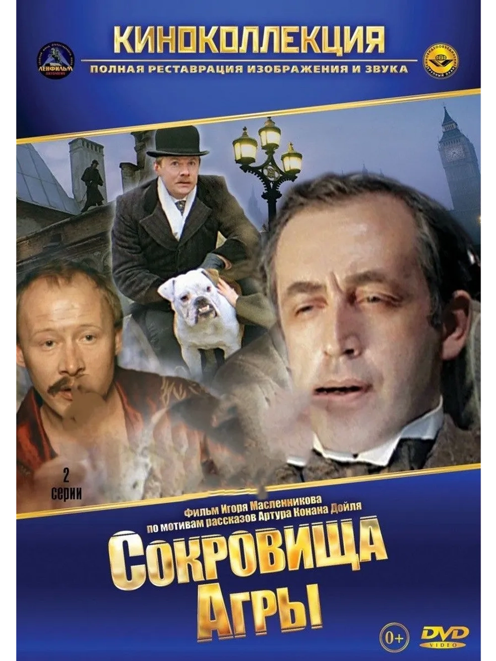 Шерлок Холмс и доктор Ватсон: Сокровища Агры (1983) (DVD-R)