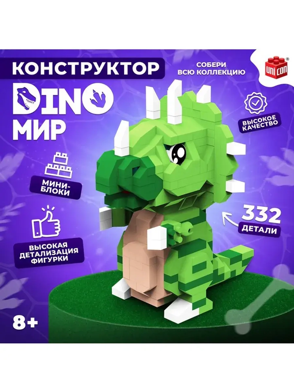 Конструктор «DinoМир», 332 детали