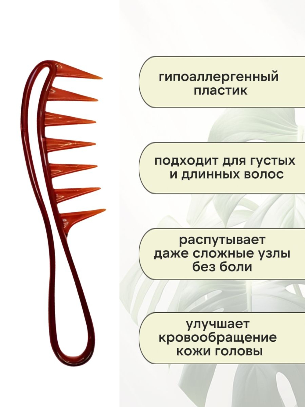 Расческа гребень для кудрявых и прямых волос с массажным эффектом, 19х5 см, черный