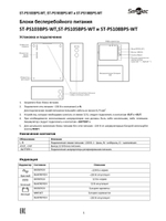 ST-PS103BPS-WT Стабилизированный блок питания