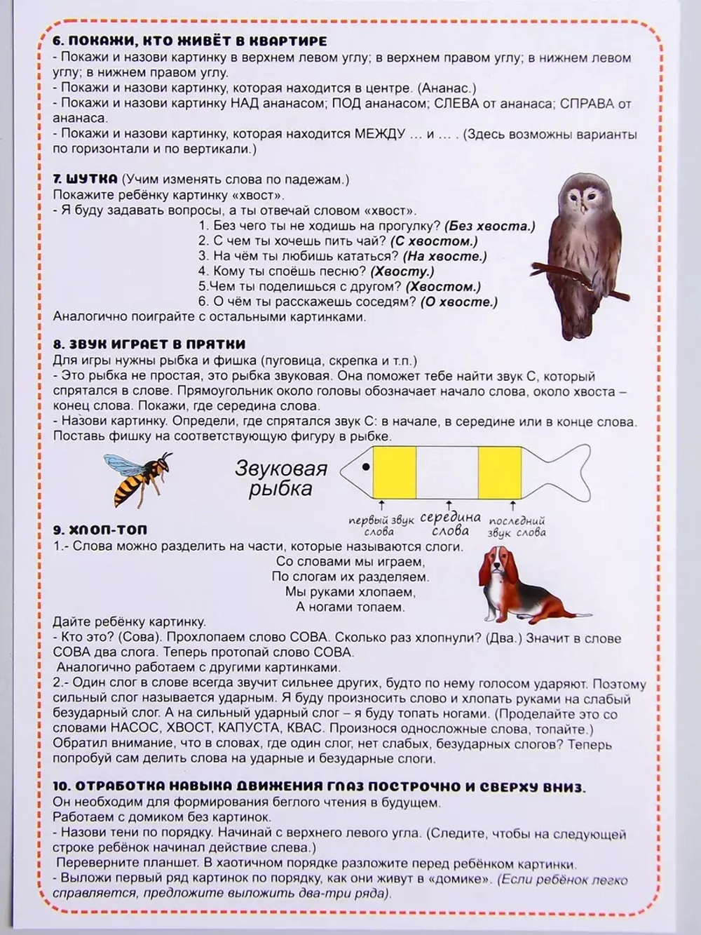 Теневое лото на звук С П245