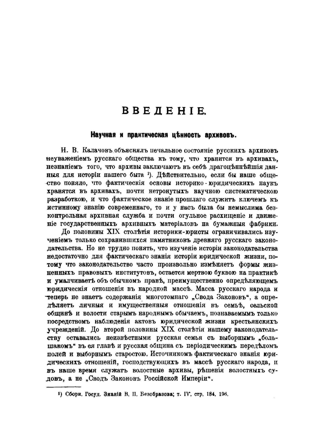 Архивное дело в России. Книги 1-2 | Д.Я. Самоквасов