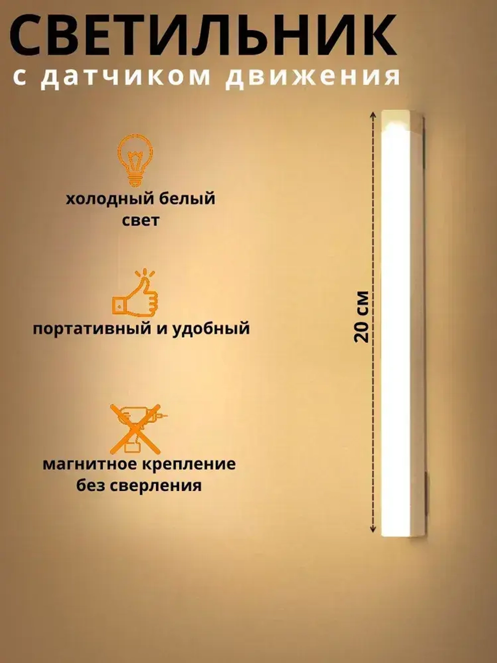 Беспроводной светодиодный светильник с датчиком движения на магнитном креплении, настенный, потолочный, 200 мм, лампа на аккумуляторе