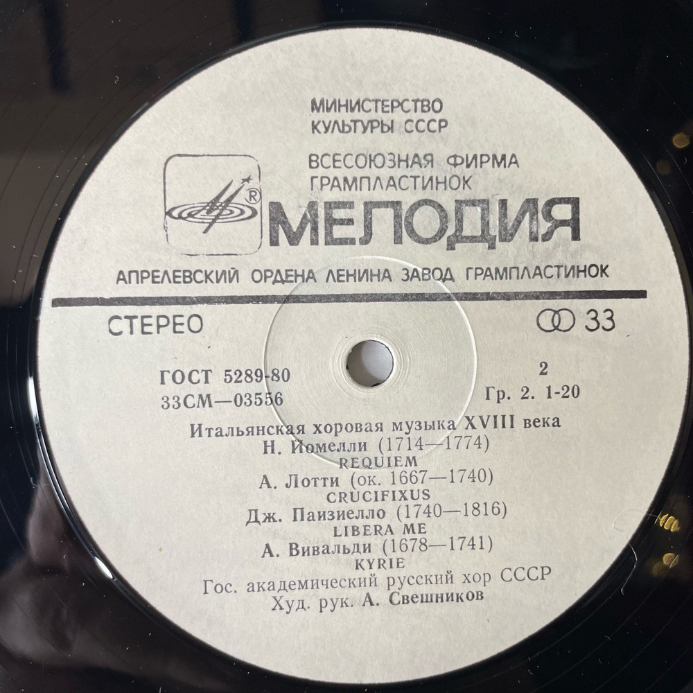 Винтажная виниловая пластинка LP Гос. Академический Русский Хор СССР, Итальянская Хоровая Музыка XVIII Века (СССР 1980)