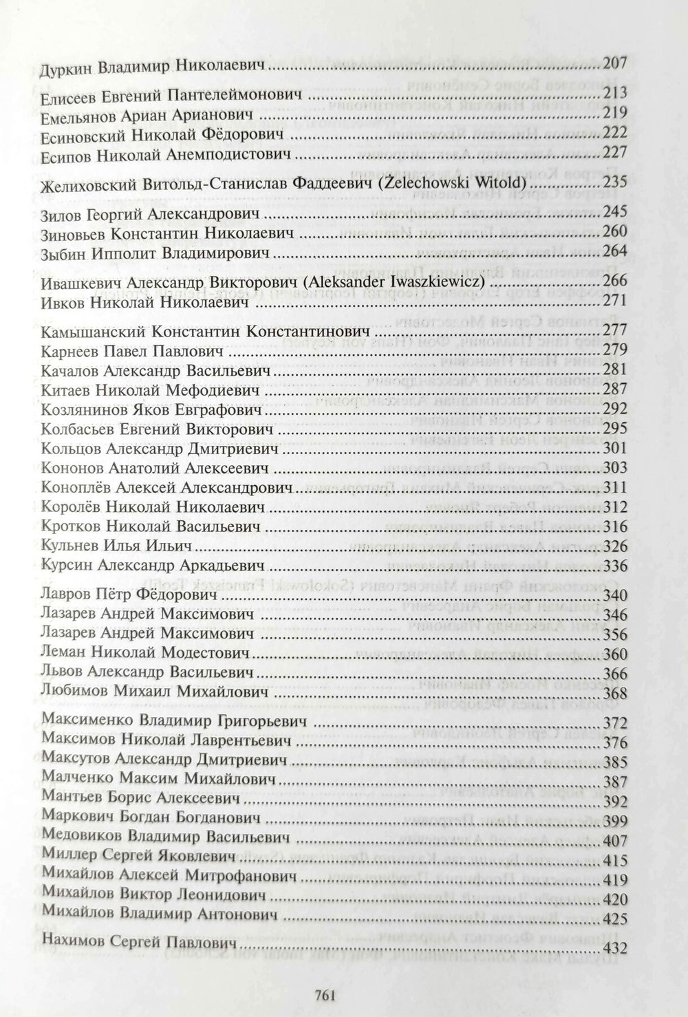 Кронштадтская водолазная школа 1882-1917. Биографический справочник