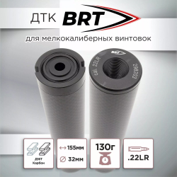ДТК закрытого типа Москит для мелкашек Baikal 161, ТОЗ-78 (.22LR, .22WMR, 1/2х20, 1/2х28, 15х1, 18х1), BRT