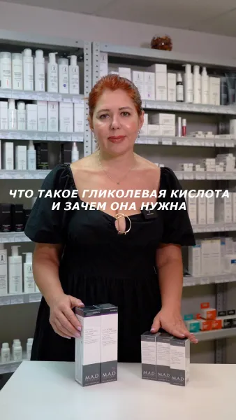 ЧТО ТАКОЕ ГЛИКОЛЕВАЯ КИСЛОТА И ЗАЧЕМ ОНА НУЖНА? ЧТО ТАКОЕ ГЛИКОЛЕВАЯ КИСЛОТА И ЗАЧЕМ ОНА НУЖНА?