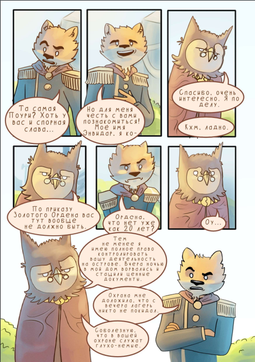 Комикс Крабовый пляж. Глава 1: Соседям тут не место