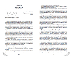 Падший ангел. Сквозь ад и рай. Предзаказ. Выход в апреле 2026 г.