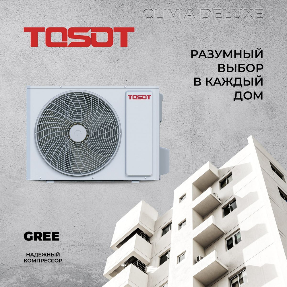 Сплит-система Tosot Clivia Deluxe T12H-SCD/I/T12H-SCD/O, инверторная, для помещения до 35 кв.м.