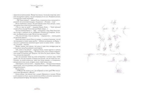 Алиса в Стране чудес (илл. Р.Дотремер)