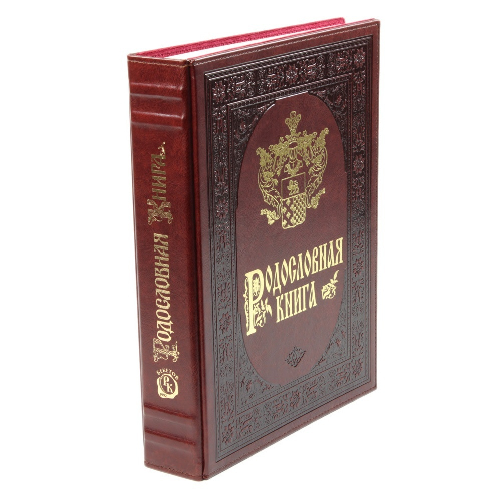 Подарочная родословная книга "Рыцарская", искусственная кожа