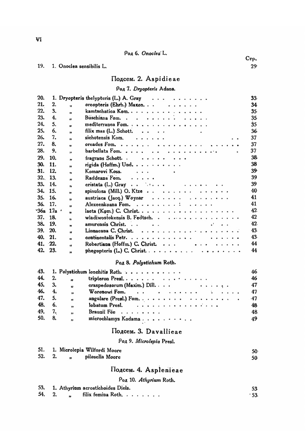 Флора СССР. Том 1. Споровые, голосеменные, Typhaceae, Hydrocharitaceae | В.Л. Комаров