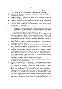 Хронологический указатель военных действий русcкой армии и флота. Том II. 1801-1825 гг. | Ф. И. Булгаков