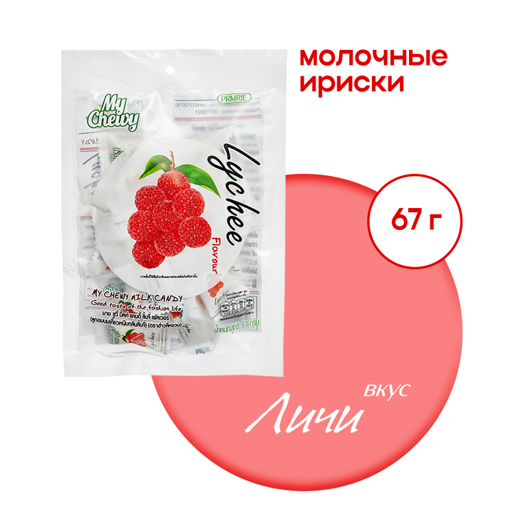 Ириски молочные My Chewy Lychee Личи с желейной начинкой 67 г