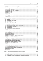 UNIX. Профессиональное программирование. 3-е изд.