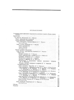 Основы палеонтологии. Справочник для палеонтологов и геологов СССР. Том 3. Моллюски - панцирные, двухстворчатые, лопатоногие | Эберзин Анатолий Георгиевич