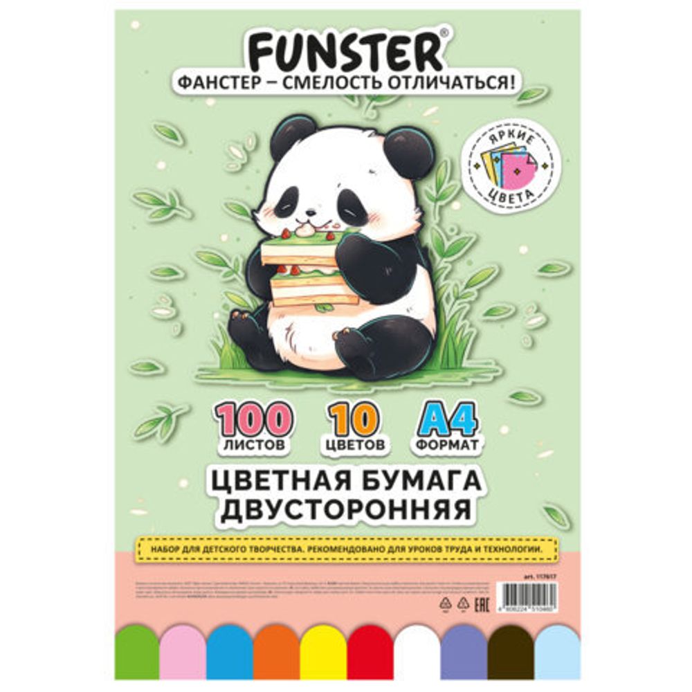 Цветная бумага А4 ТОНИРОВАННАЯ В МАССЕ, 100 листов, 10 цветов, короб, 80 г/м2, FUNSTER (ФАНСТЕР), 210х297 мм, 117617