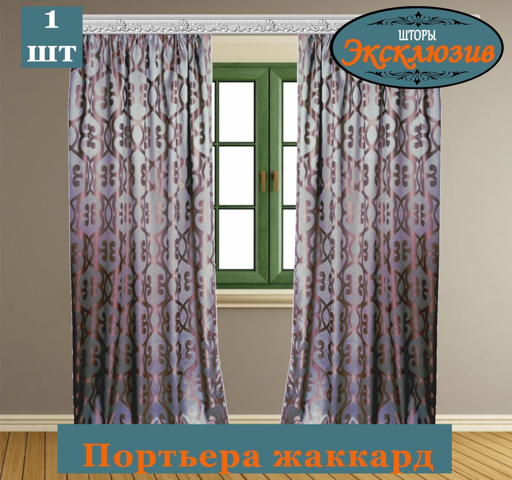 Шторы жаккард