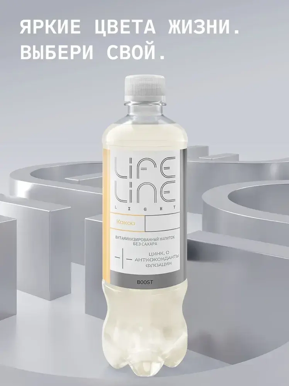 Напиток LifeLine Light без сахара, с витаминами, Boost, кокос, без газа 0,5 л