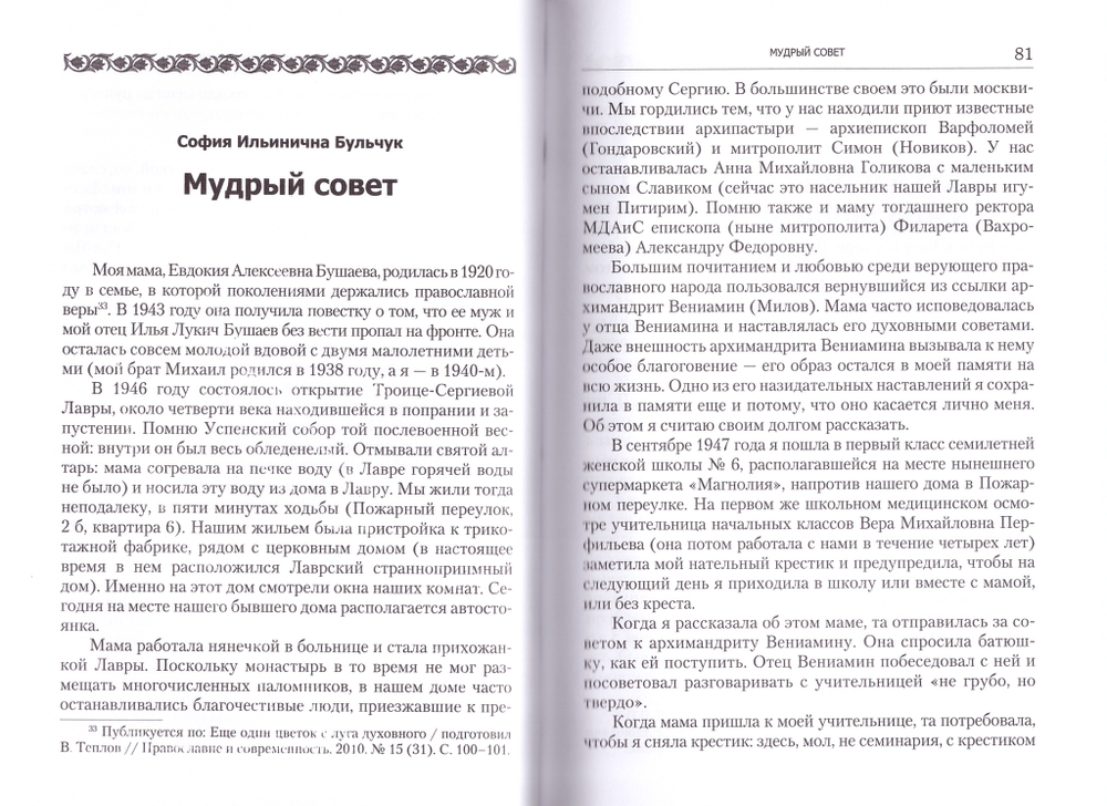 Святая наука смирения. О жизни и духовном наследии епископа Вениамина (Милова)