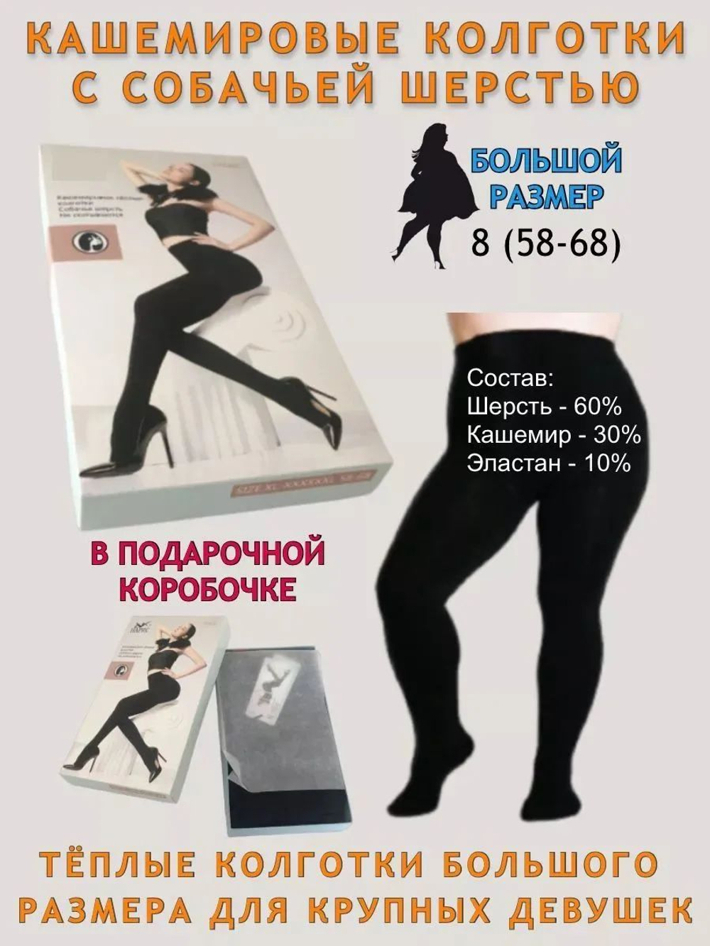 Кашемировые колготки в подарочной коробке