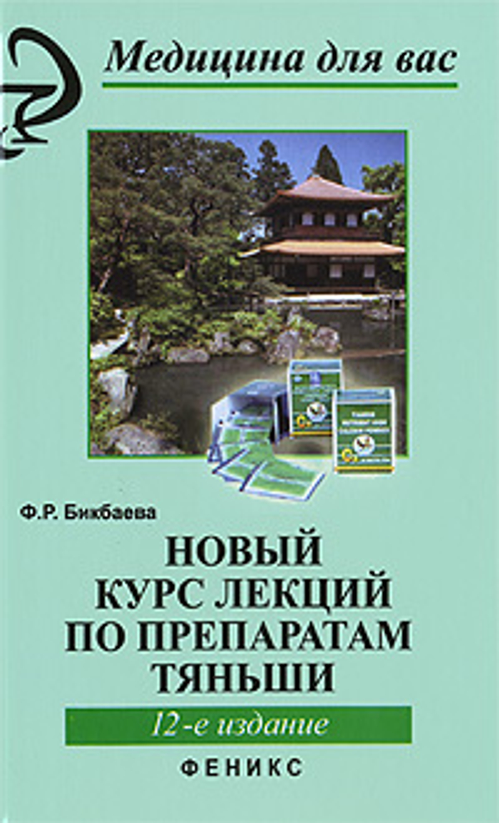 Новый курс лекций по препаратам Тяньши