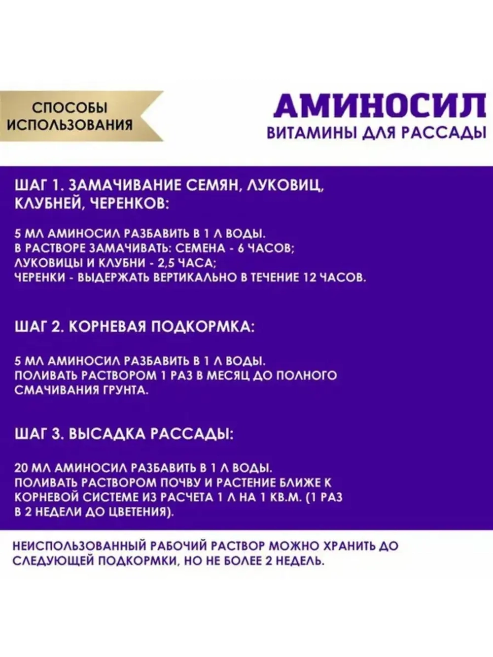 Аминосил для рассады удобрение 5мл *5шт