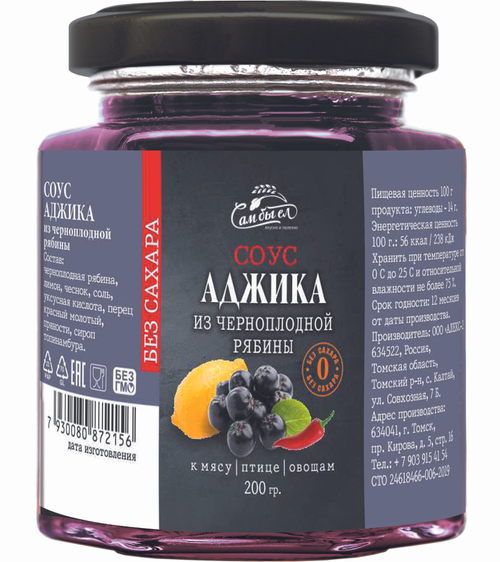 Соус Аджика с черноплодной рябиной БЕЗ САХАРА 200 г Сам бы ел