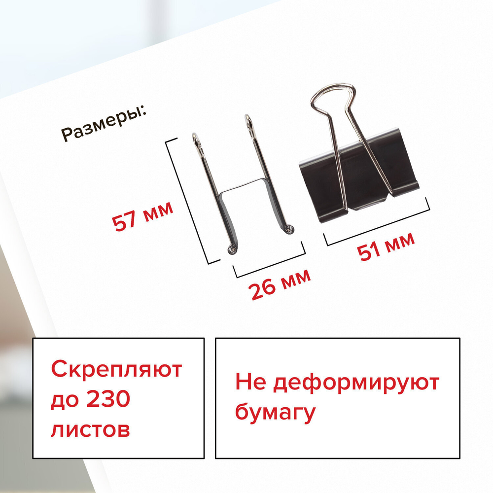 Зажимы для бумаг большие STAFF "EVERYDAY" комплект 12 шт. 51 мм на 230 листов черные картонная коробка (4 штуки в упаковке)