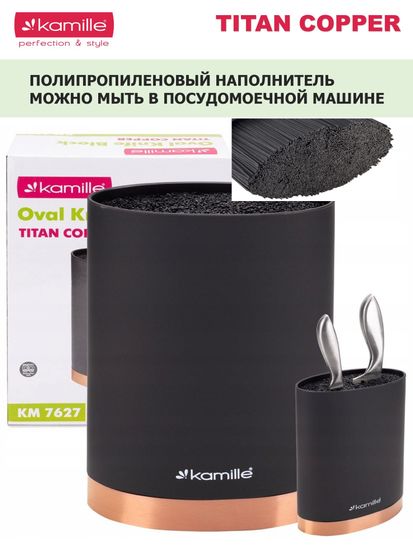 Подставка для ножей 22 см. овальная Kamille KM 7627 Медь