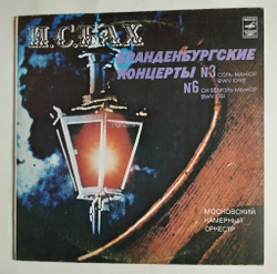 Винтажная виниловая пластинка LP И.С.Бах, Московский Камерный Оркестр, Бранденбургские Концерты № 3,6 (СССР 1976)