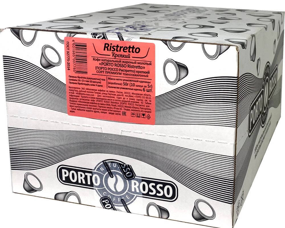 Кофе в капсулах Porto Rosso Ristretto 6 упаковок по 10 капсул