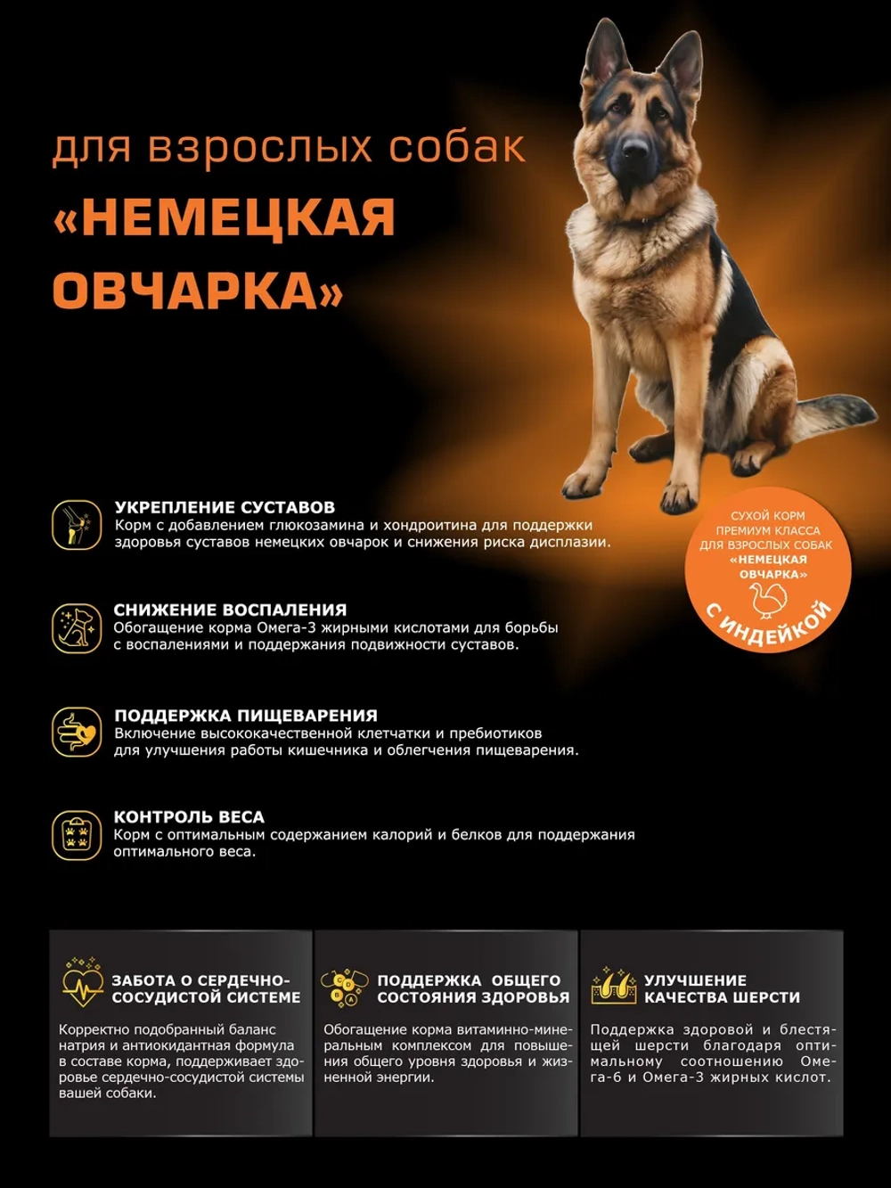 Сухой корм для собак породы Немецкая овчарка, индейка, 3кг