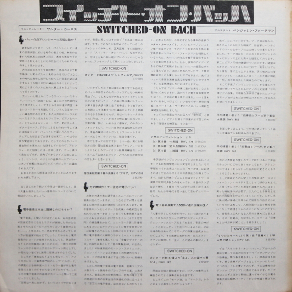 Walter Carlos / Switched-On Bach (LP)