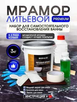 Литьевой мрамор для ванной набор Жидкий акрил для ванны