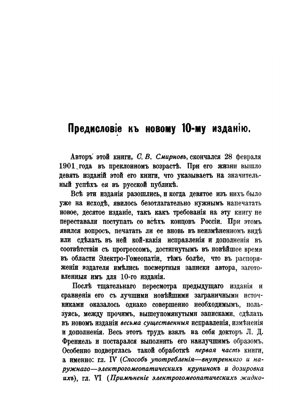 Электро-гомеопатия графа Маттеи | Ц. Маттеи