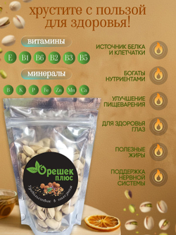 Фисташки жареные солёные Премиум 150гр