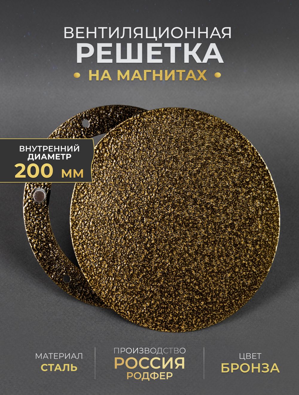 Вентиляционная Решетка РДК 200 Бронзовый
