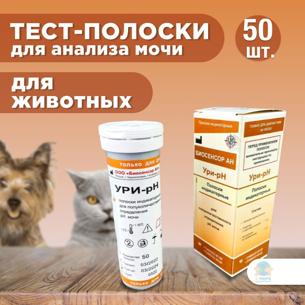 Тест-полоски для анализа мочи Ури-pH (5,0-9,0), 50 шт.