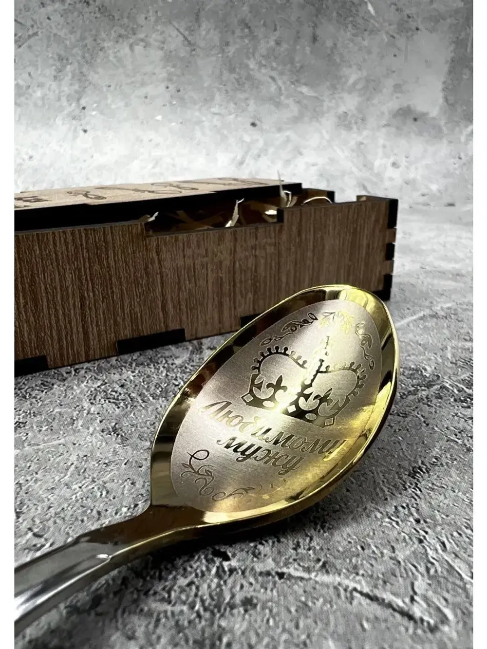 Чайная ложка Муж