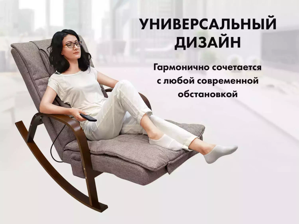 Массажное кресло качалка FUJIMO Time2Chill Latte 