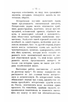 О залоге по русскому праву | Звоницкий Александр Соломонович