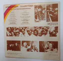 Винтажная виниловая пластинка LP Сборник Александра Пахмутова Песни (СССР 1976) (Красный винил) (Анна Герман, Кобзон, Песняры, Зыкина, Магомаев)