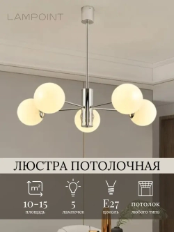 Люстра потолочная хром в гостиную, на кухню, в спальню. е27