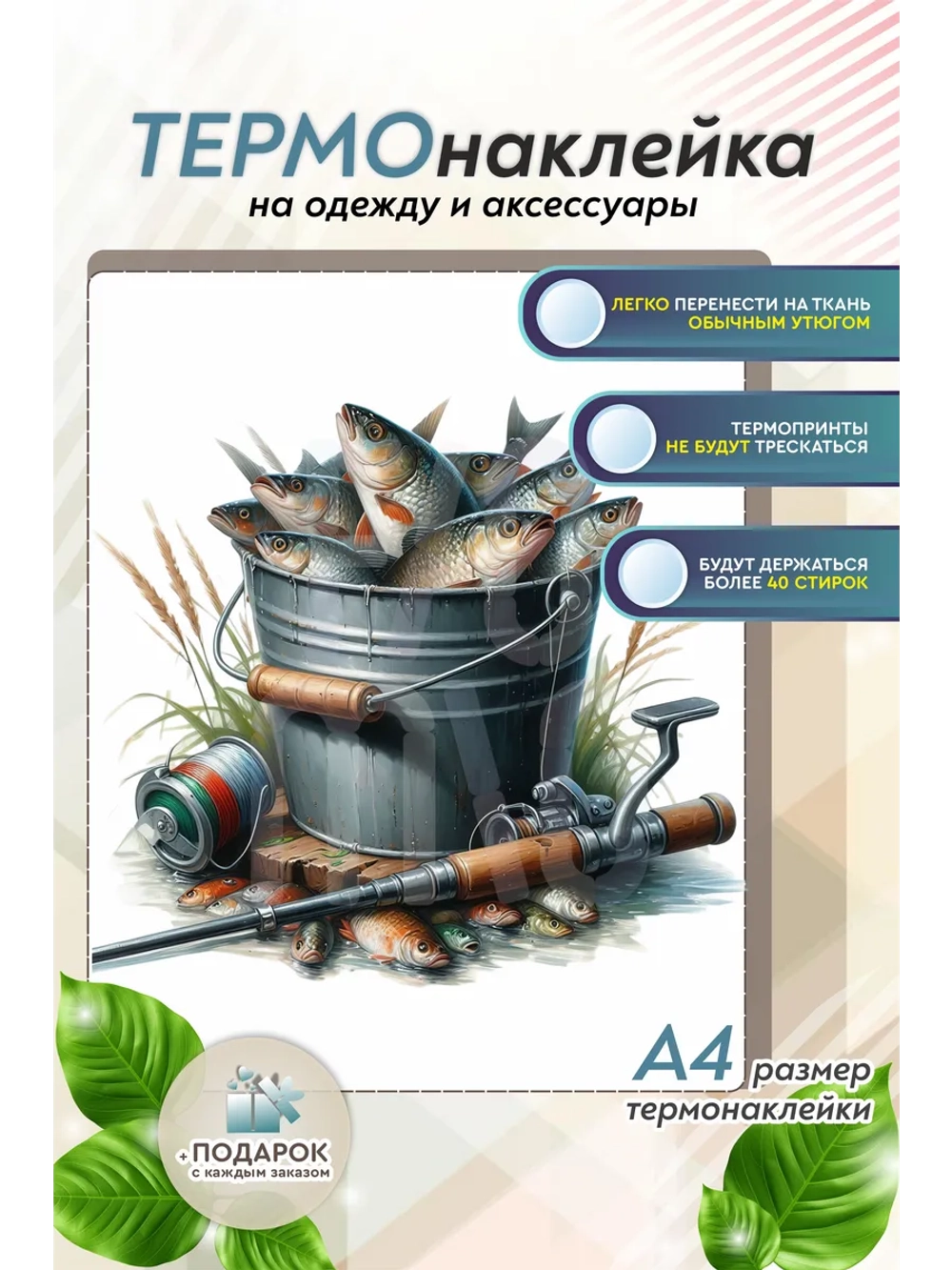 Термонаклейка на одежду, термопринт Рыбалка
